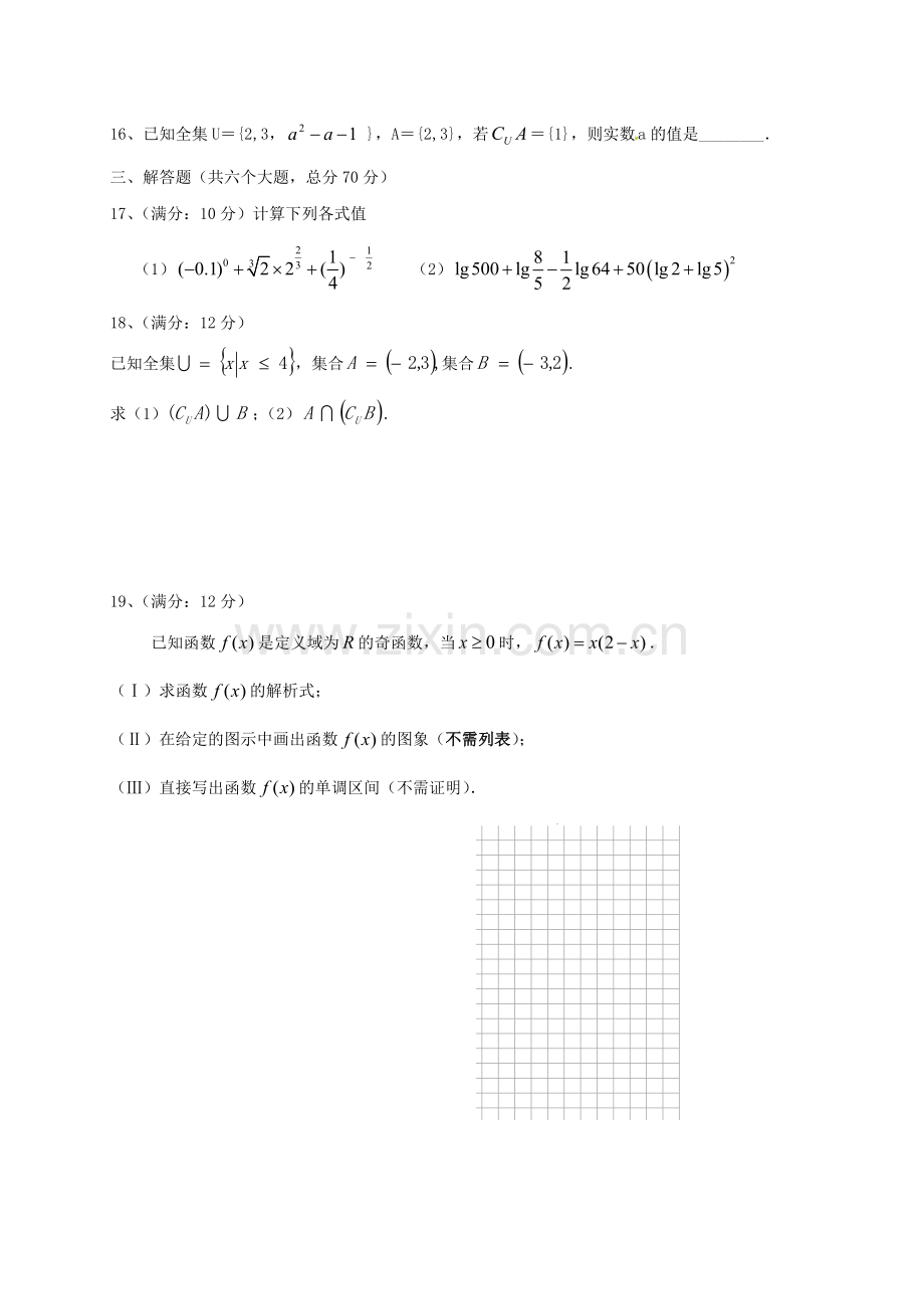 高一数学上学期期中调研试题.doc_第3页