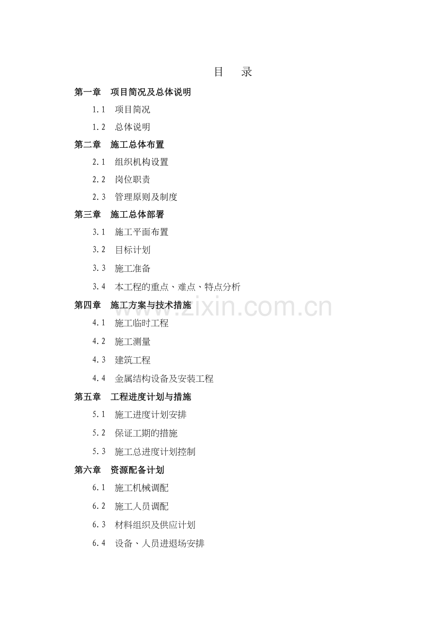 农村饮水安全工程管网延伸工程二期施工方案.doc_第1页