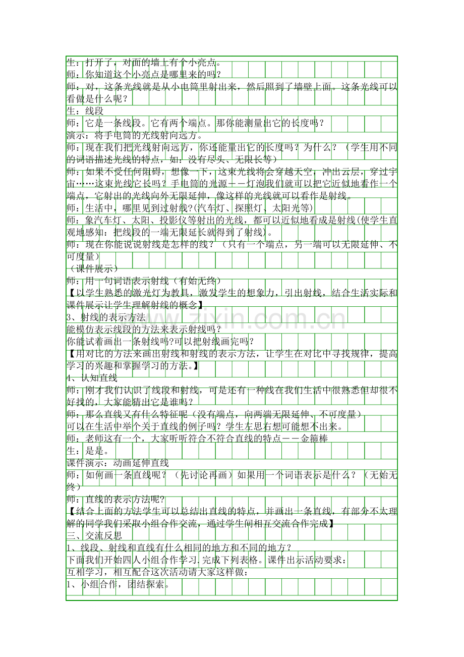 人教版小学四年级上册线段直线射线教案.docx_第2页