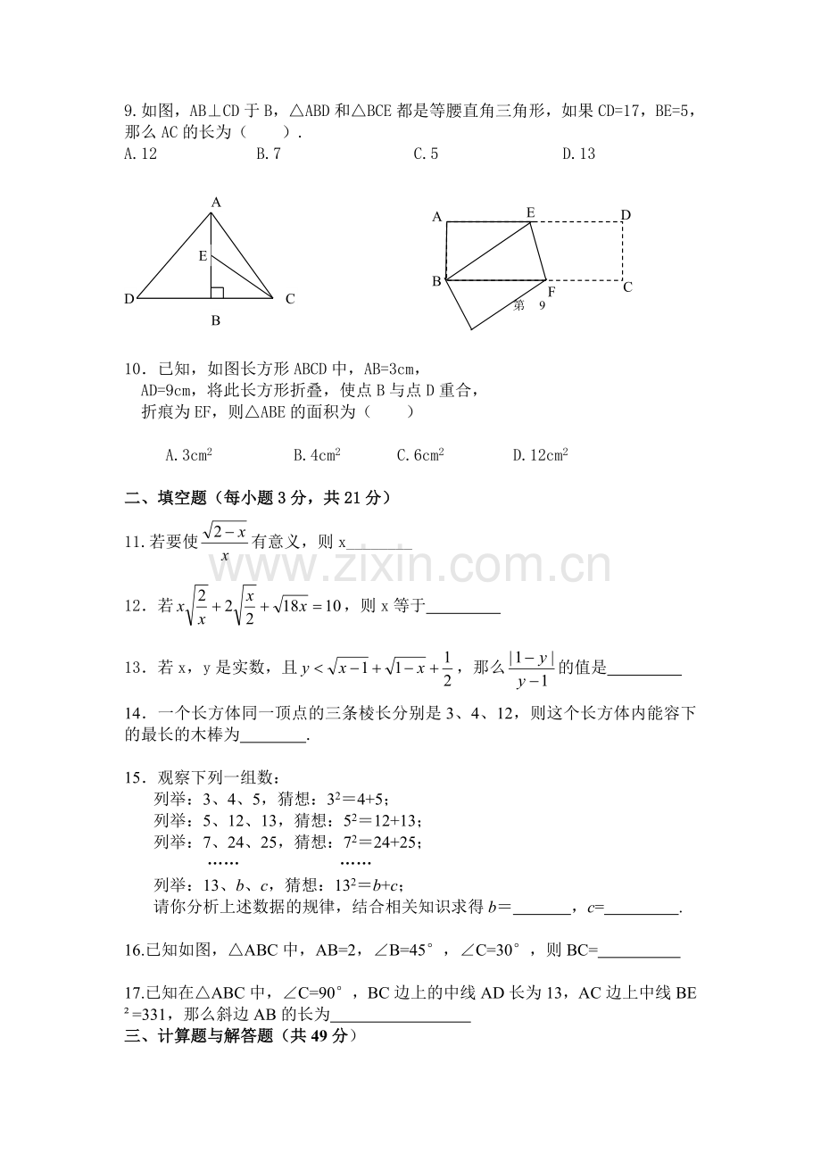 勾股定理与二次根式试卷.doc_第2页