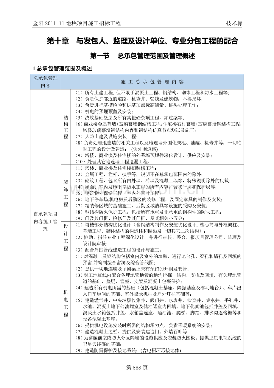 10与发包人监理及设计单位专业分包工程的配合.doc_第1页