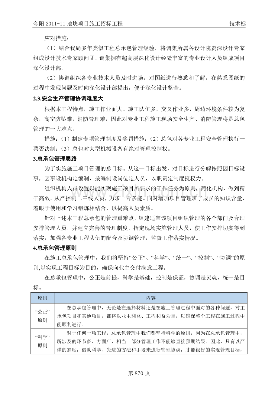 10与发包人监理及设计单位专业分包工程的配合.doc_第3页