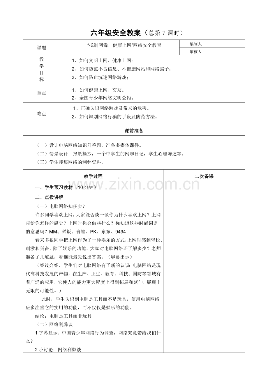 六年级安全教育教案见义巧为.doc_第3页