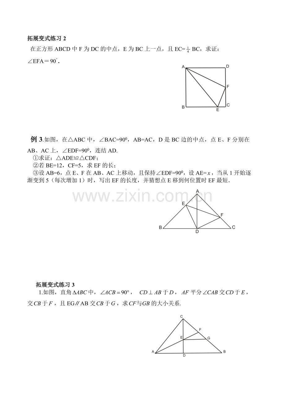 初二数学勾股定理与实数综合题型.doc_第2页