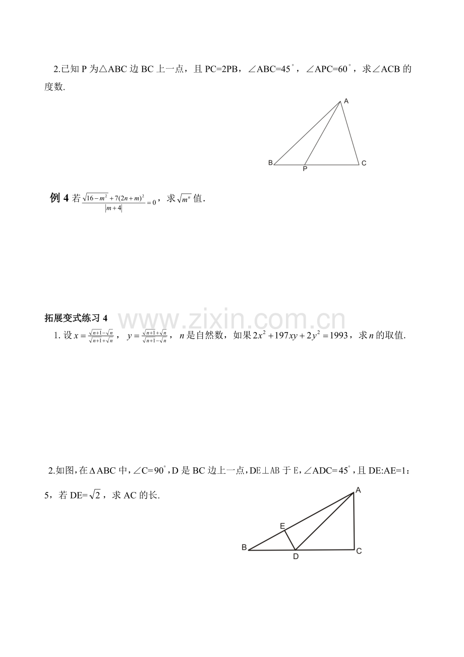 初二数学勾股定理与实数综合题型.doc_第3页