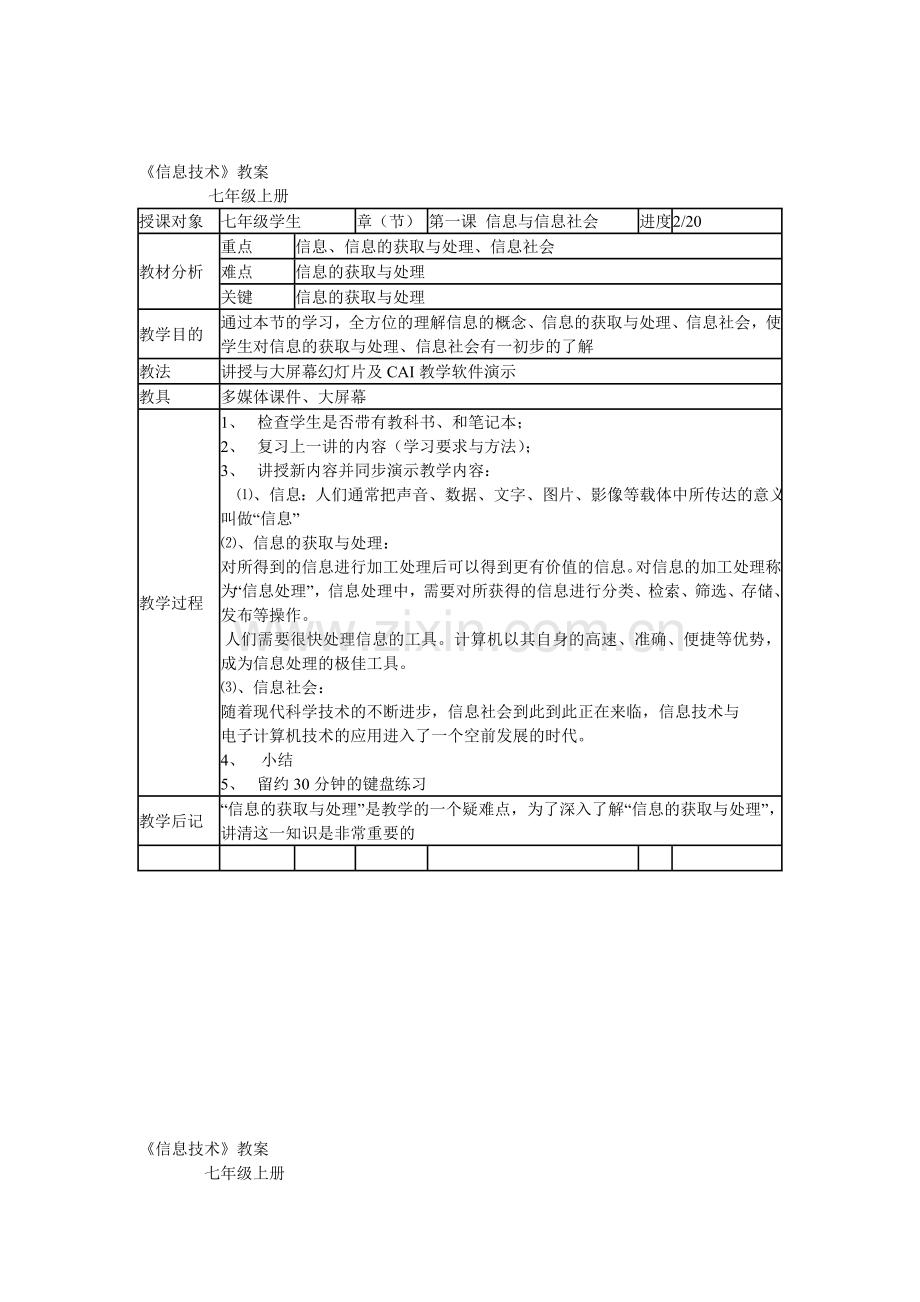 七年级上册信息技术教案.doc_第2页