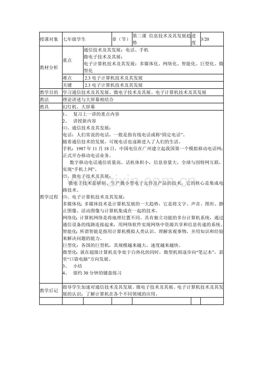 七年级上册信息技术教案.doc_第3页