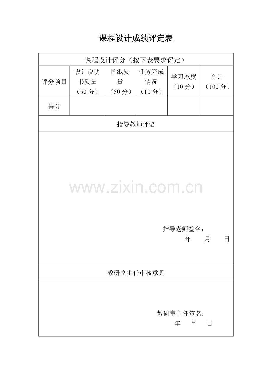 大气污染控制工程课程设计高伟.doc_第1页