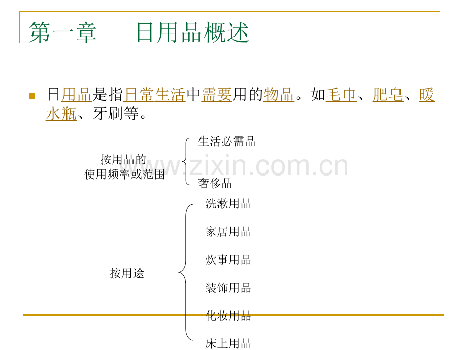 产品快题设计—日用品设计.pptx_第2页