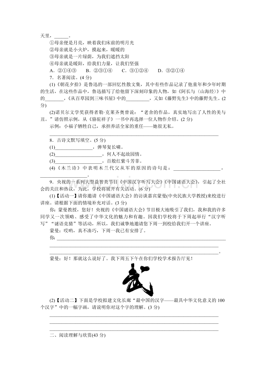 部编版人教版初一七年级语文下册期中检测卷附答案.doc_第2页