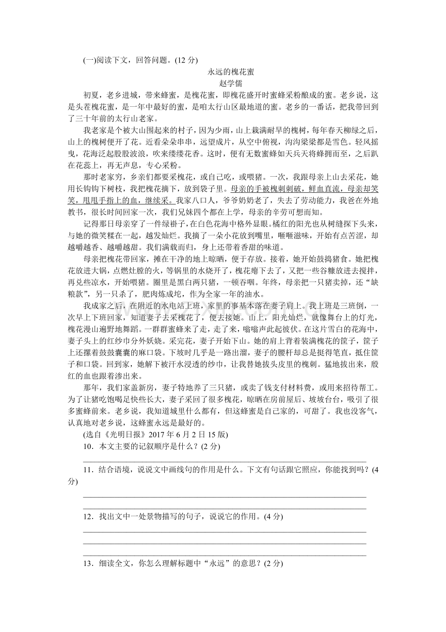 部编版人教版初一七年级语文下册期中检测卷附答案.doc_第3页