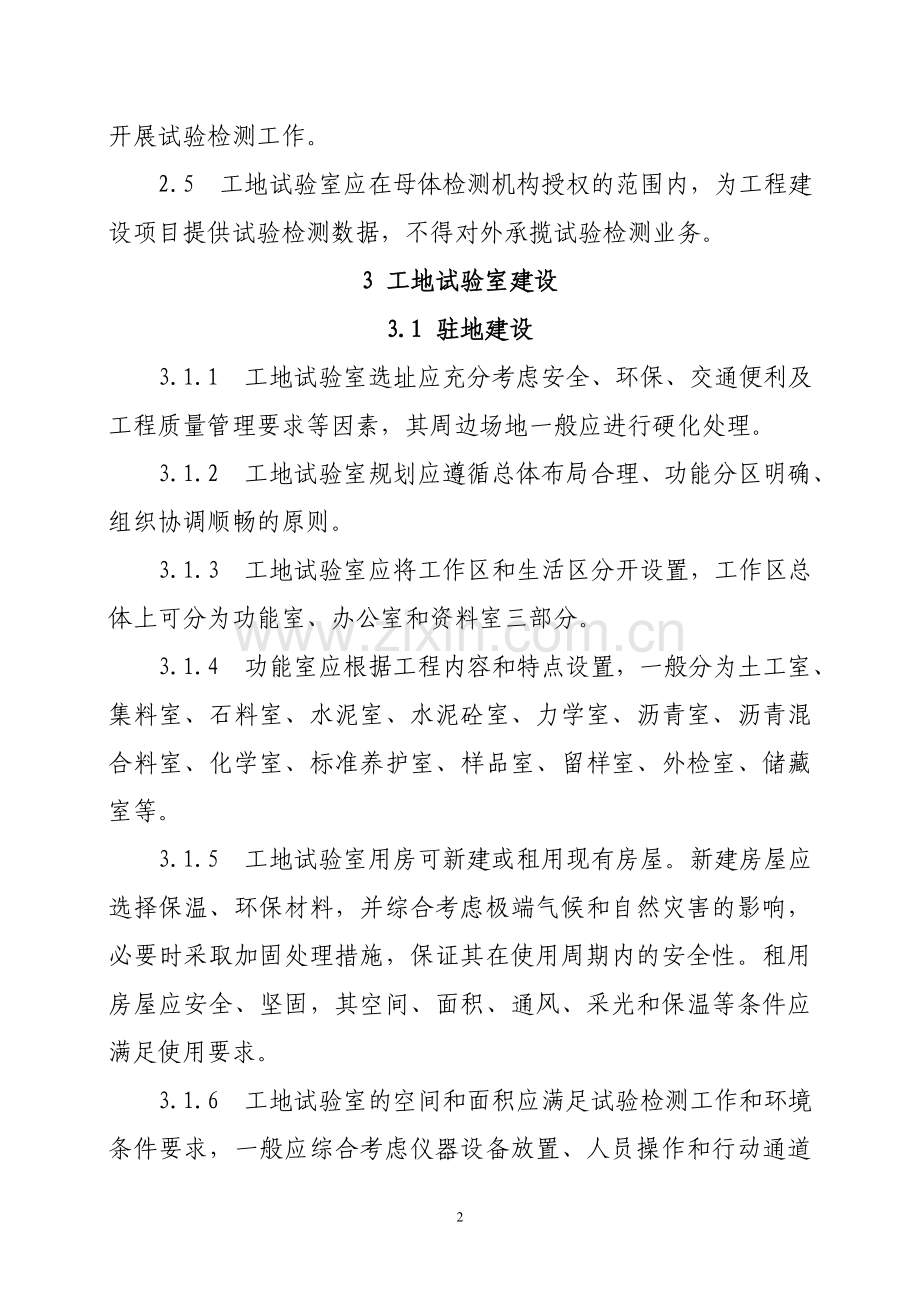 工地试验室标准化建设要点1.doc_第2页