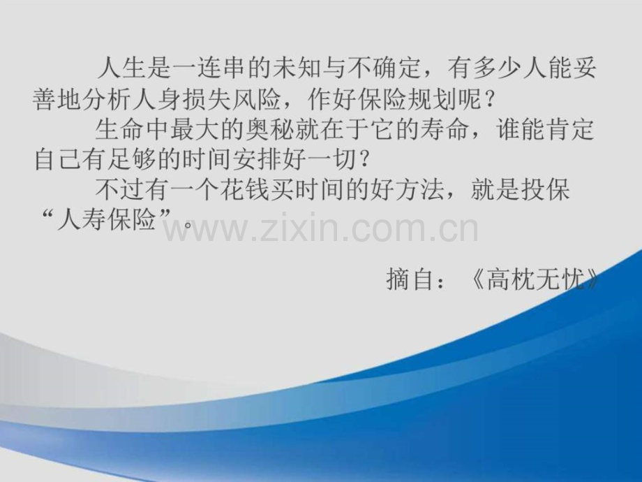 一生无忧B综合保障计划商业计划计划解决方案实用文档.pptx_第2页