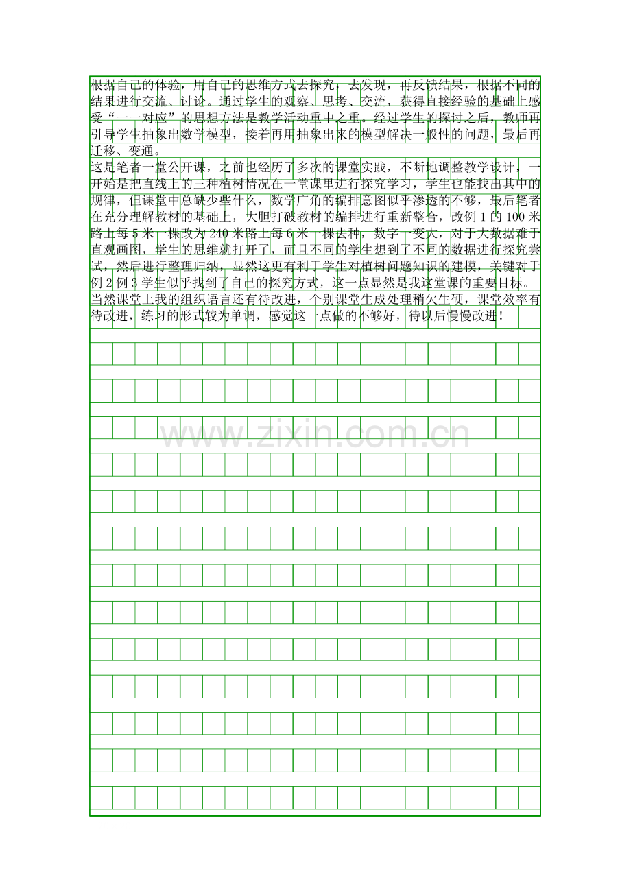 人教版五年级数学上册植树问题教学设计与反思.docx_第3页