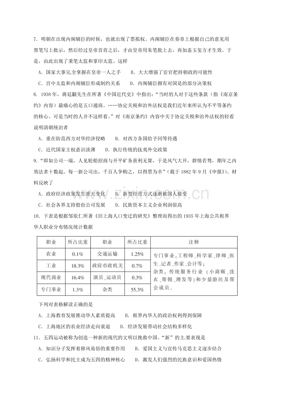 高三历史上学期第一次教学质量监测试题.doc_第2页