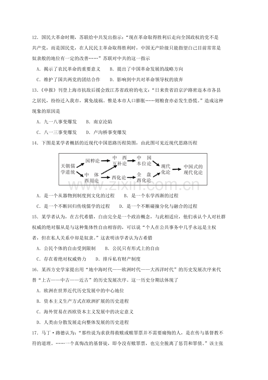 高三历史上学期第一次教学质量监测试题.doc_第3页