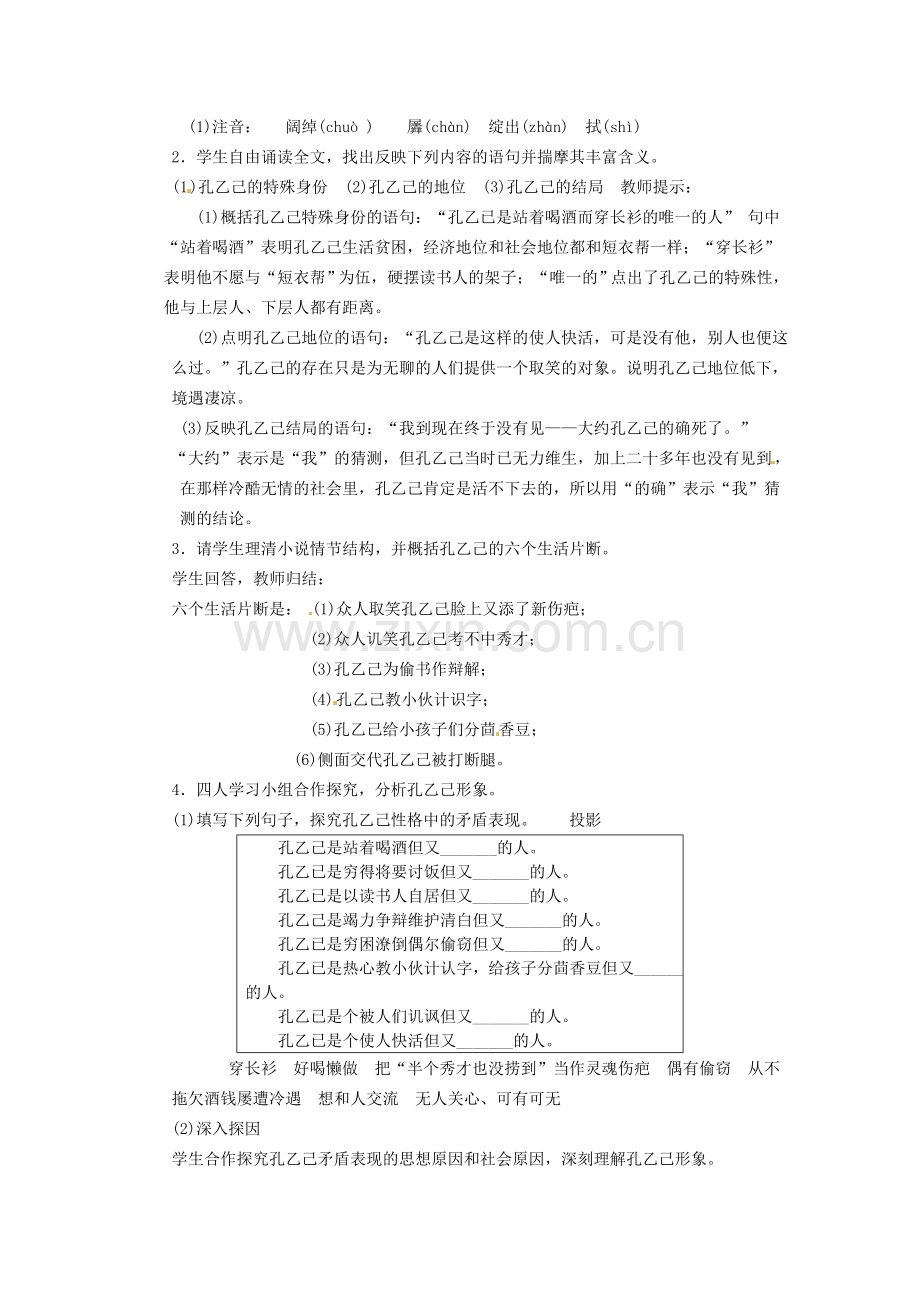 广东省东莞市寮步信义学校九级语文下册孔乙己教案新人教版.doc_第2页