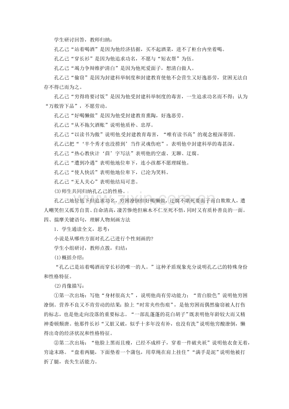 广东省东莞市寮步信义学校九级语文下册孔乙己教案新人教版.doc_第3页