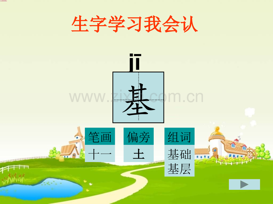 6小摄影师生字课文汇总.pptx_第2页