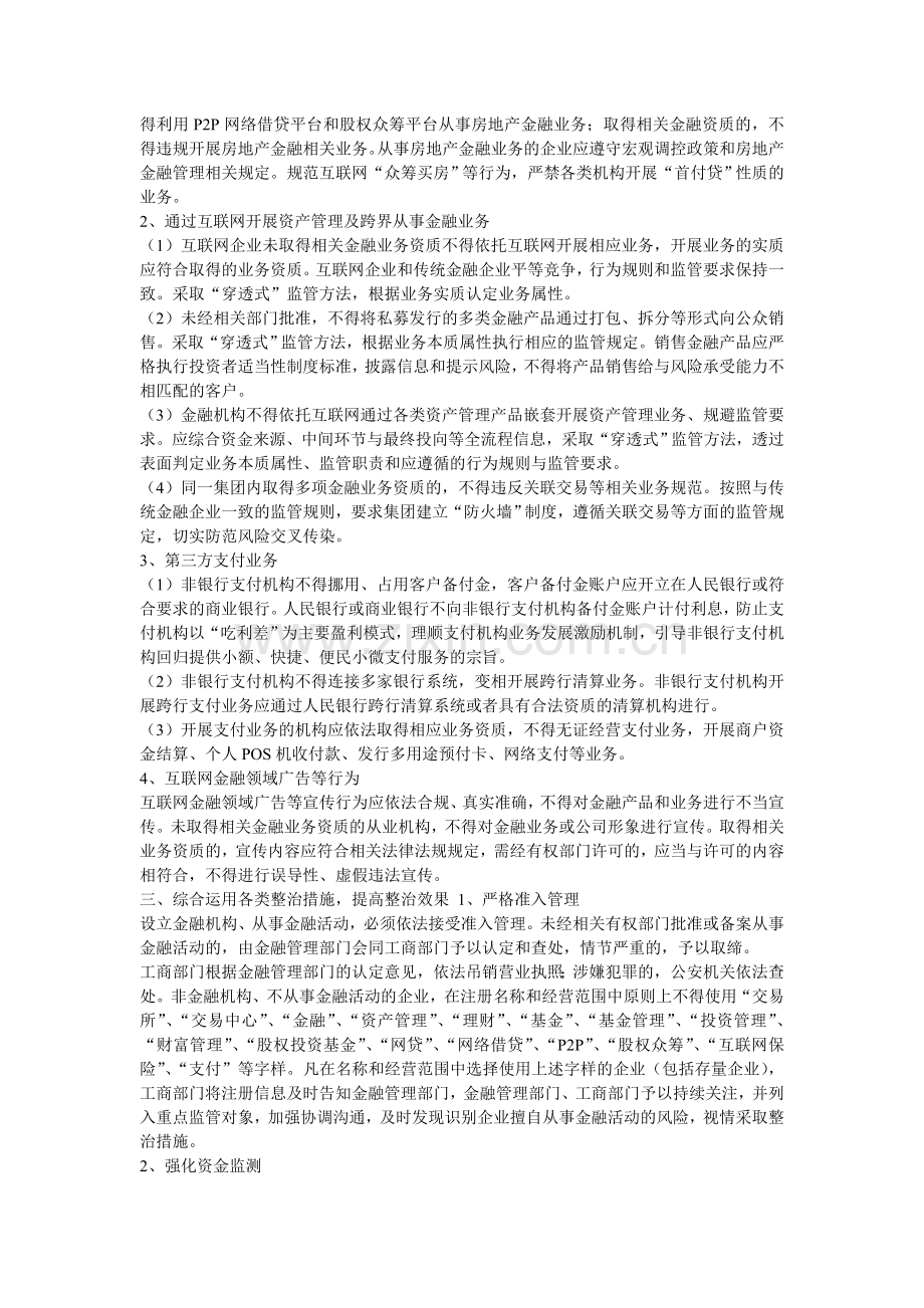 互联网金融风险专项整治工作实施方案全文.doc_第2页