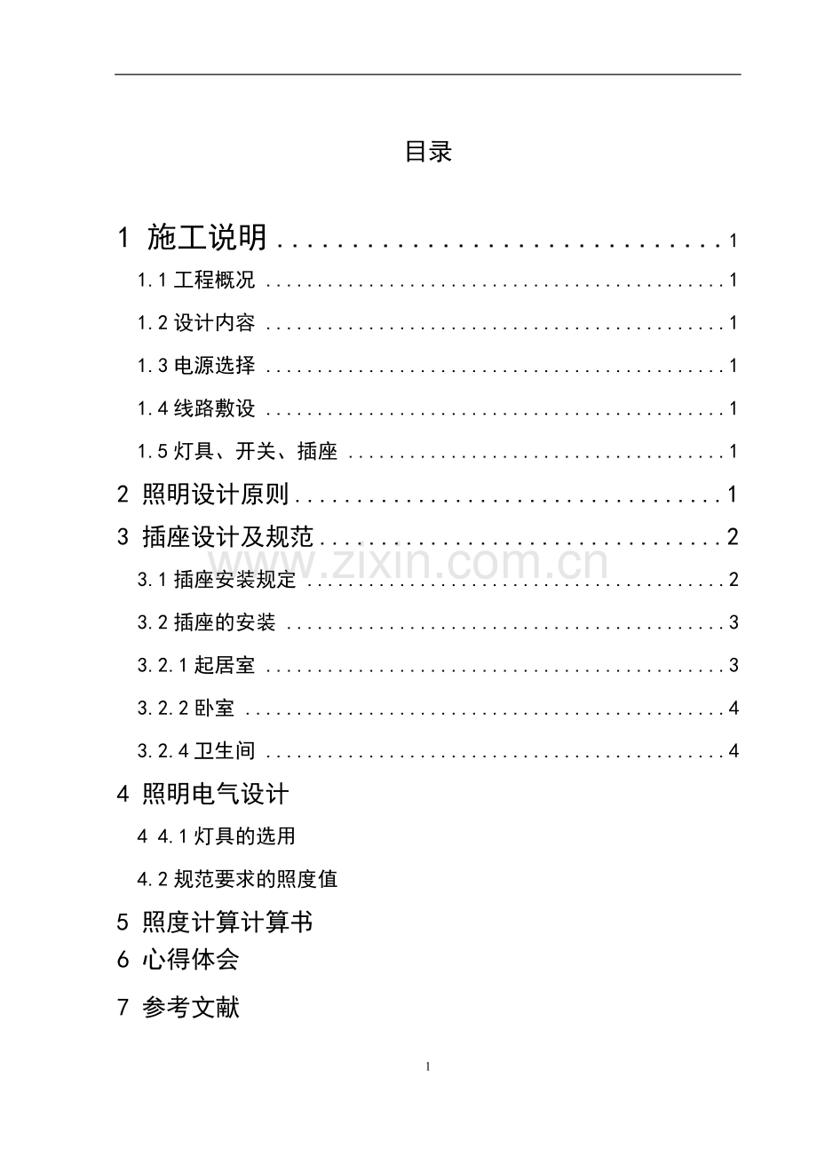 高层建筑电气照明系统设计---毕业设计说明书.doc_第3页