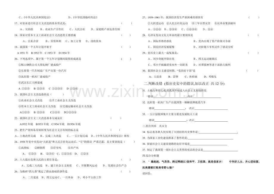 八年年级历史第一次月考试题.doc_第2页