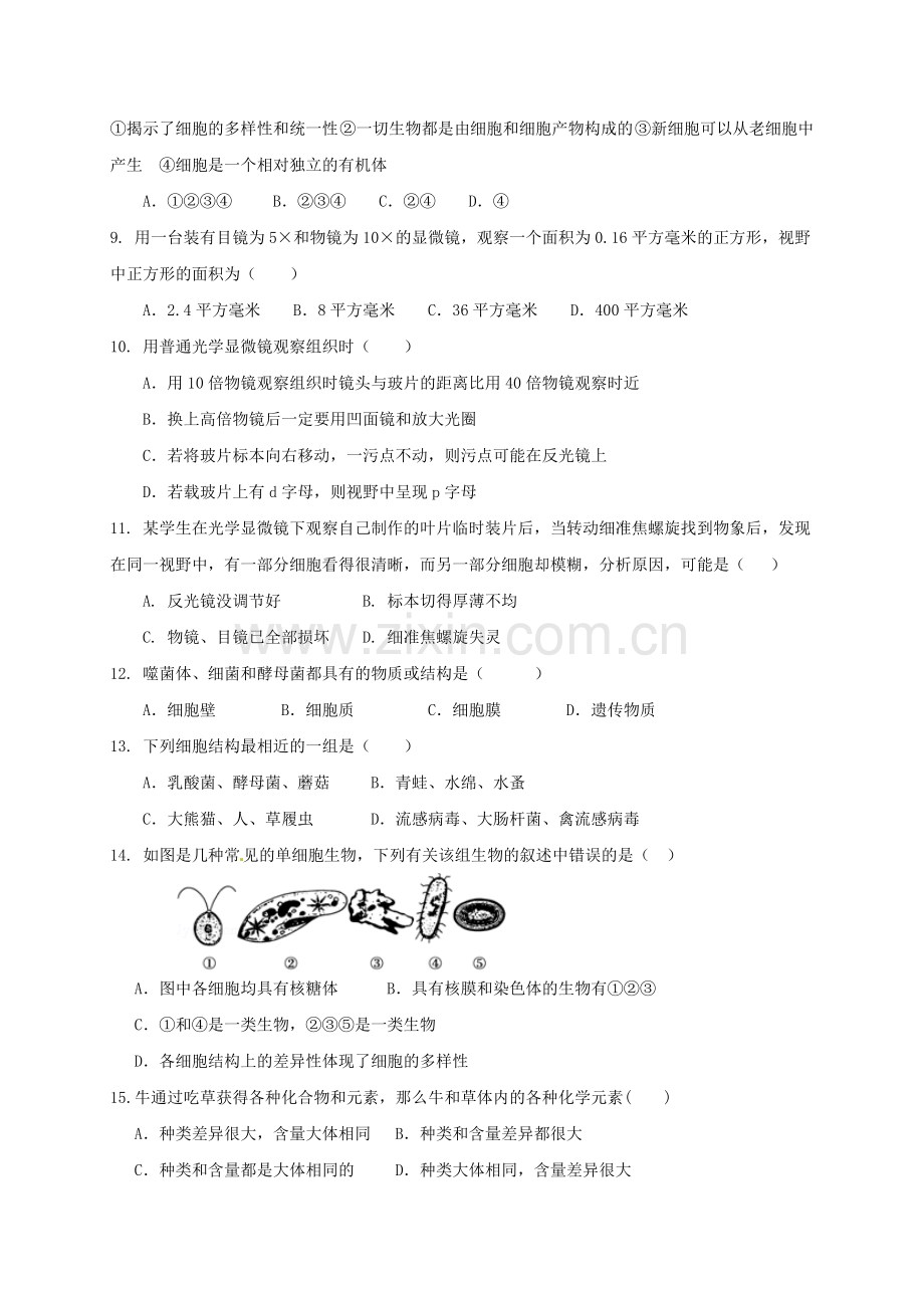 高一生物上学期期初考试试题1.doc_第2页