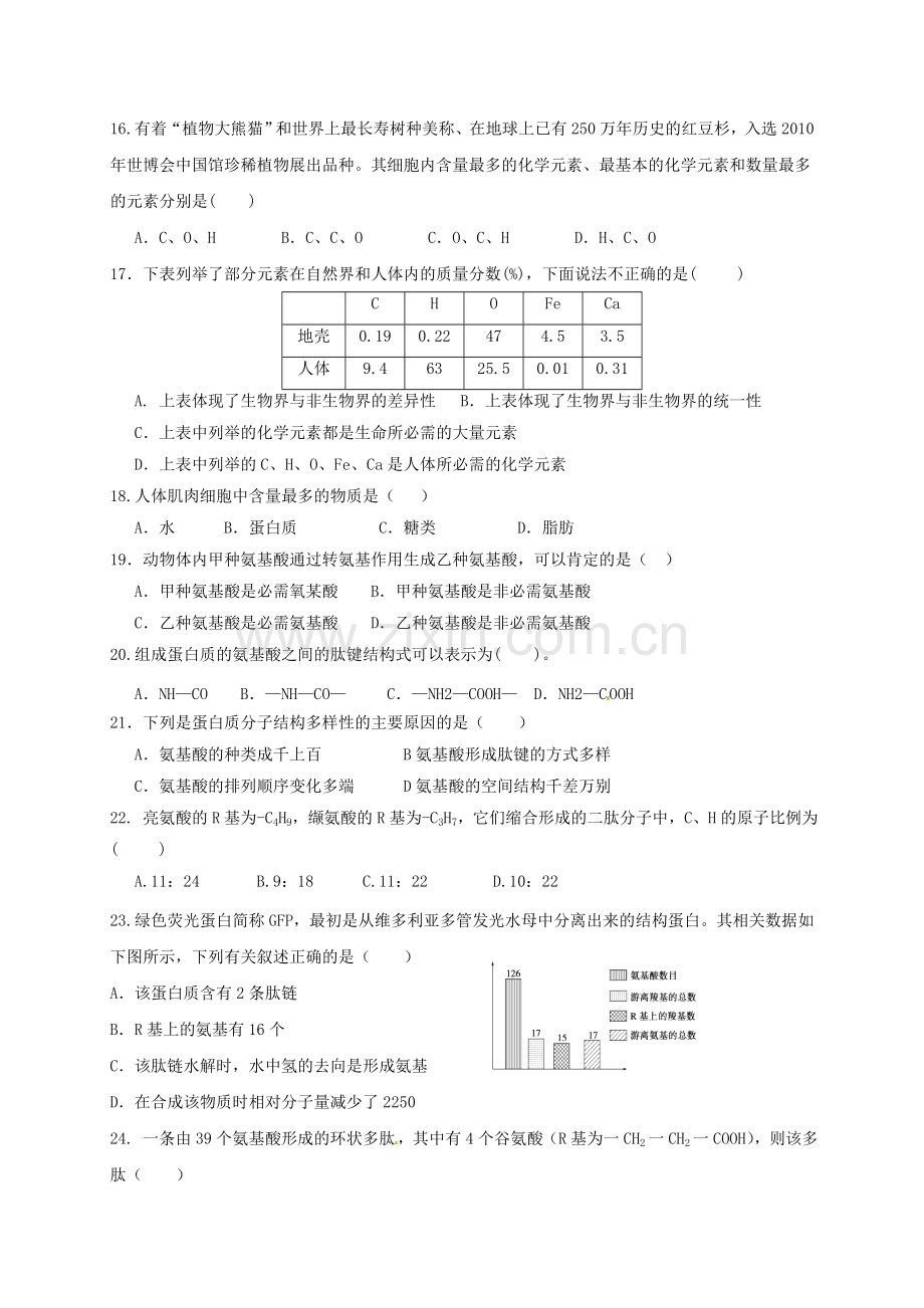 高一生物上学期期初考试试题1.doc_第3页