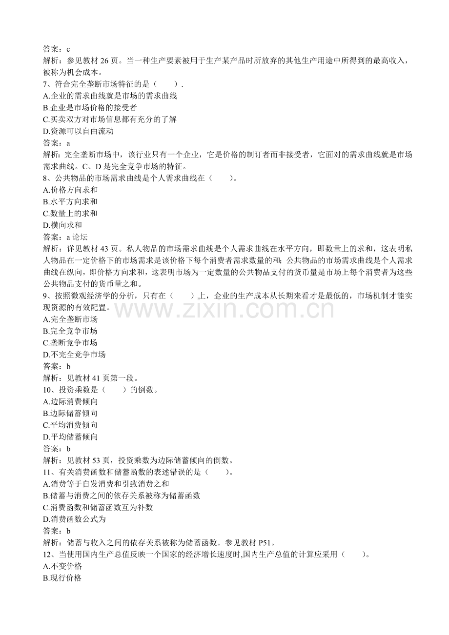 中级经济师考试备考经济基础模拟试题3.doc_第2页