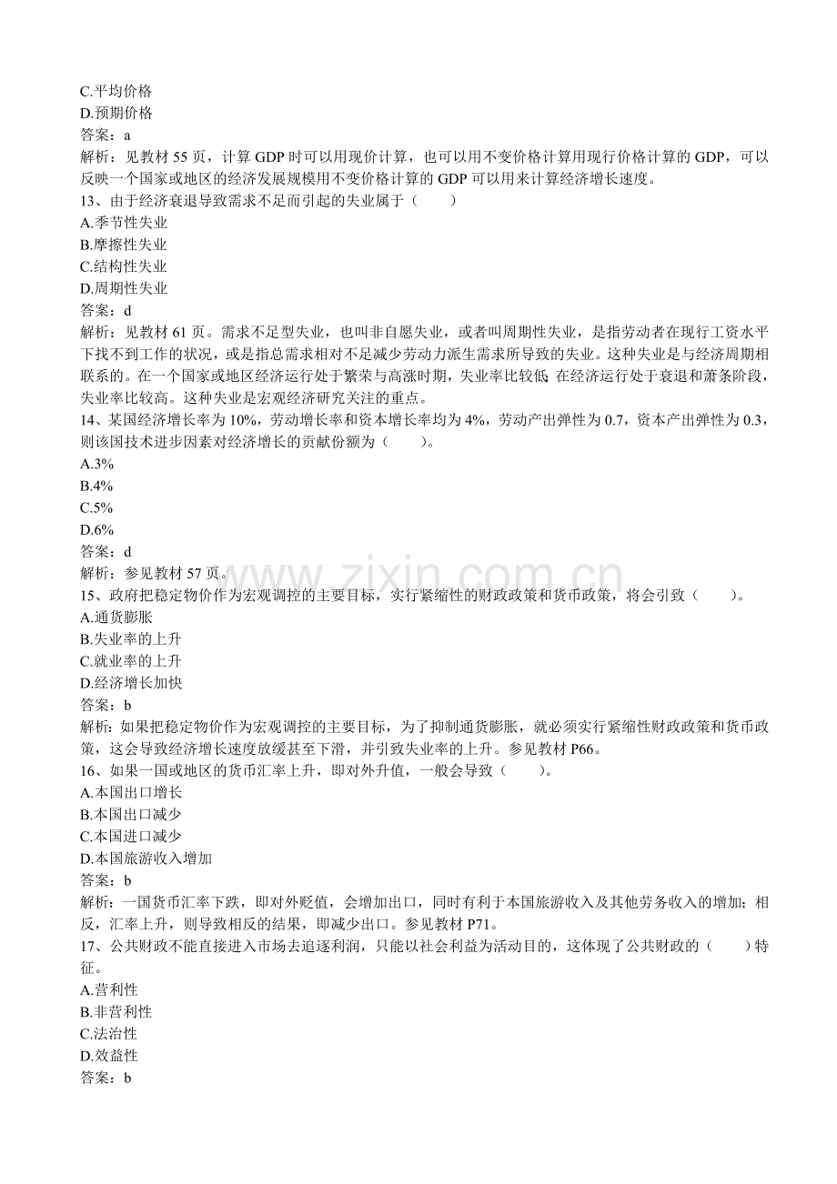 中级经济师考试备考经济基础模拟试题3.doc_第3页