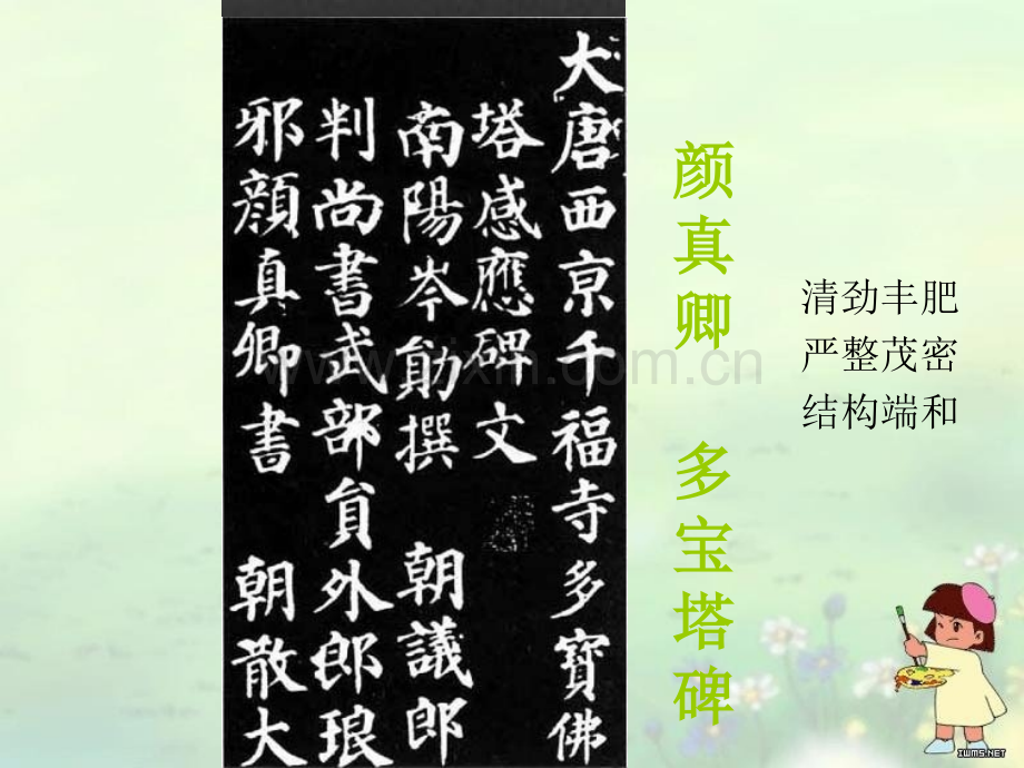 钢笔字基本笔画讲解.pptx_第3页