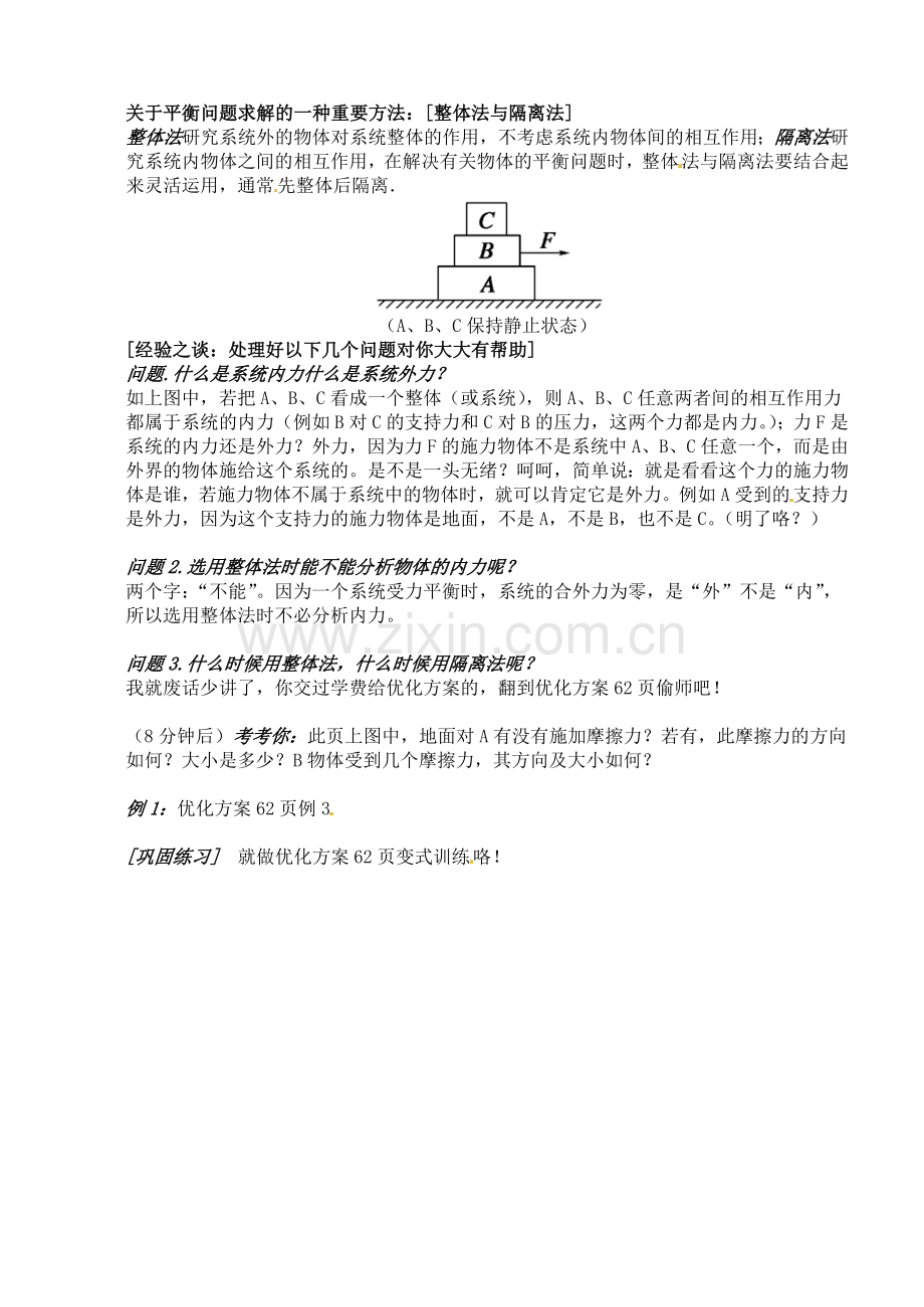 广东省化州市实验中学高中物理-35-共点力的平衡条件学案-新人教版必修1.doc_第2页