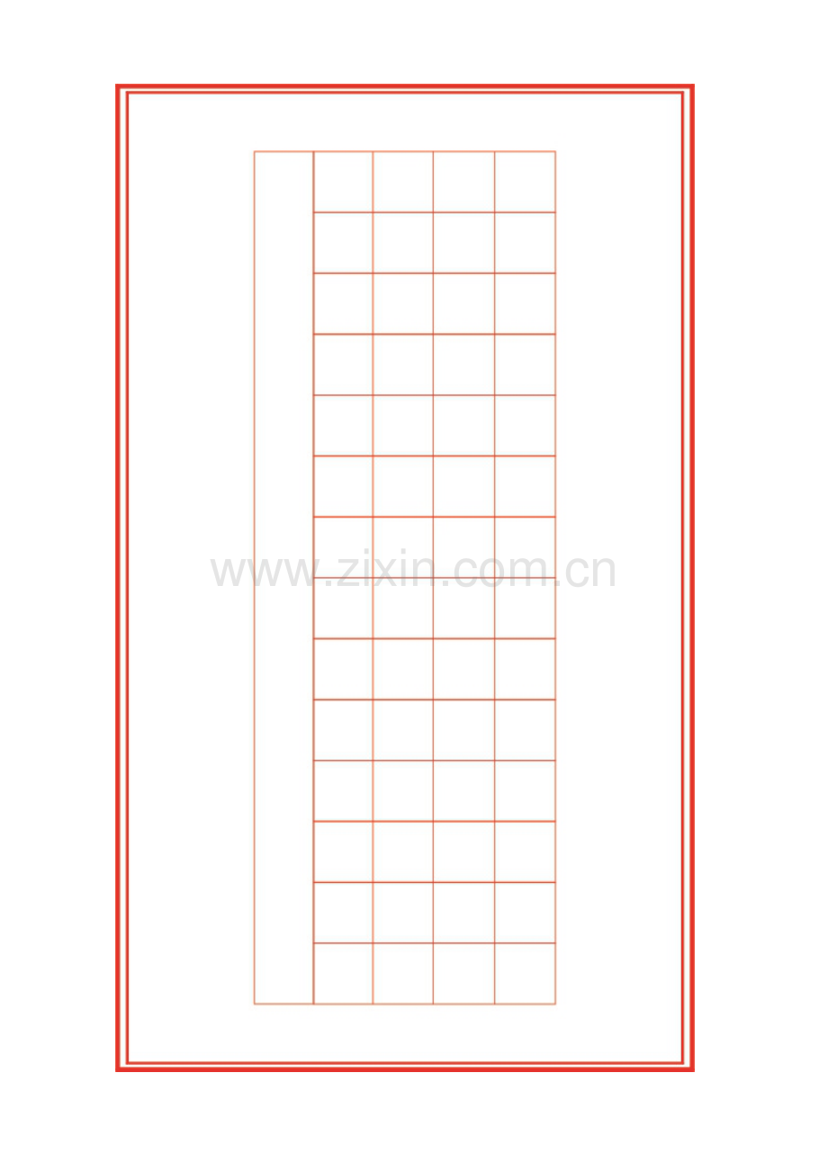 各种硬笔写字格.doc_第2页