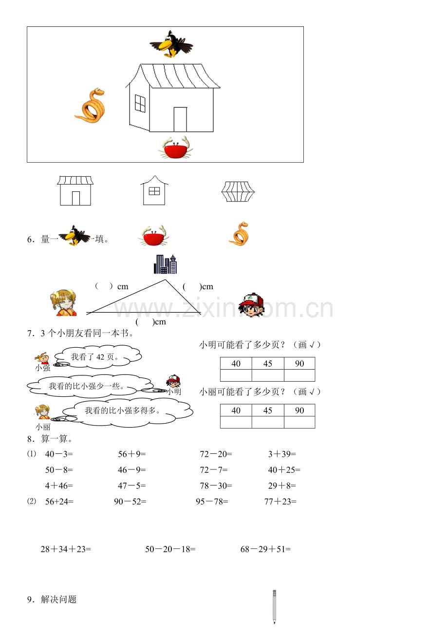 一年级下册数学期末试卷9.doc_第2页