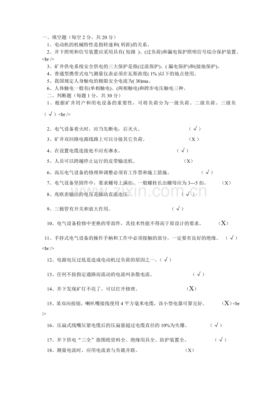 煤矿机电专业初级工考试题A卷.doc_第1页