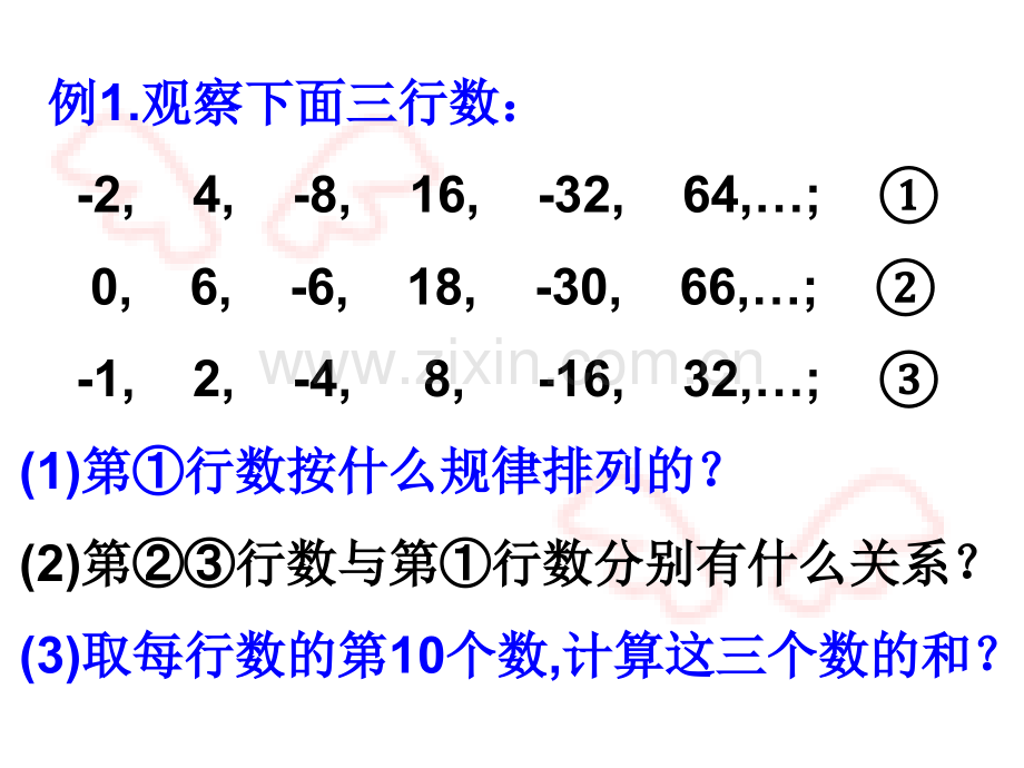 人教版数学七年级上册152有理数乘方找规律.pptx_第3页