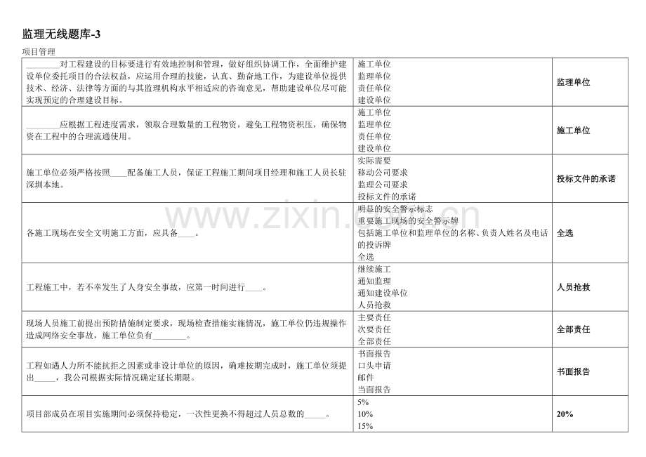 监理无线题库3.doc_第1页