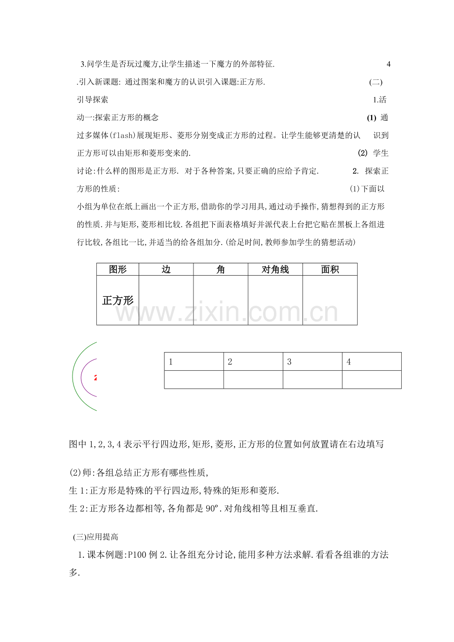 初中数学八年级上册正方形说课.doc_第3页