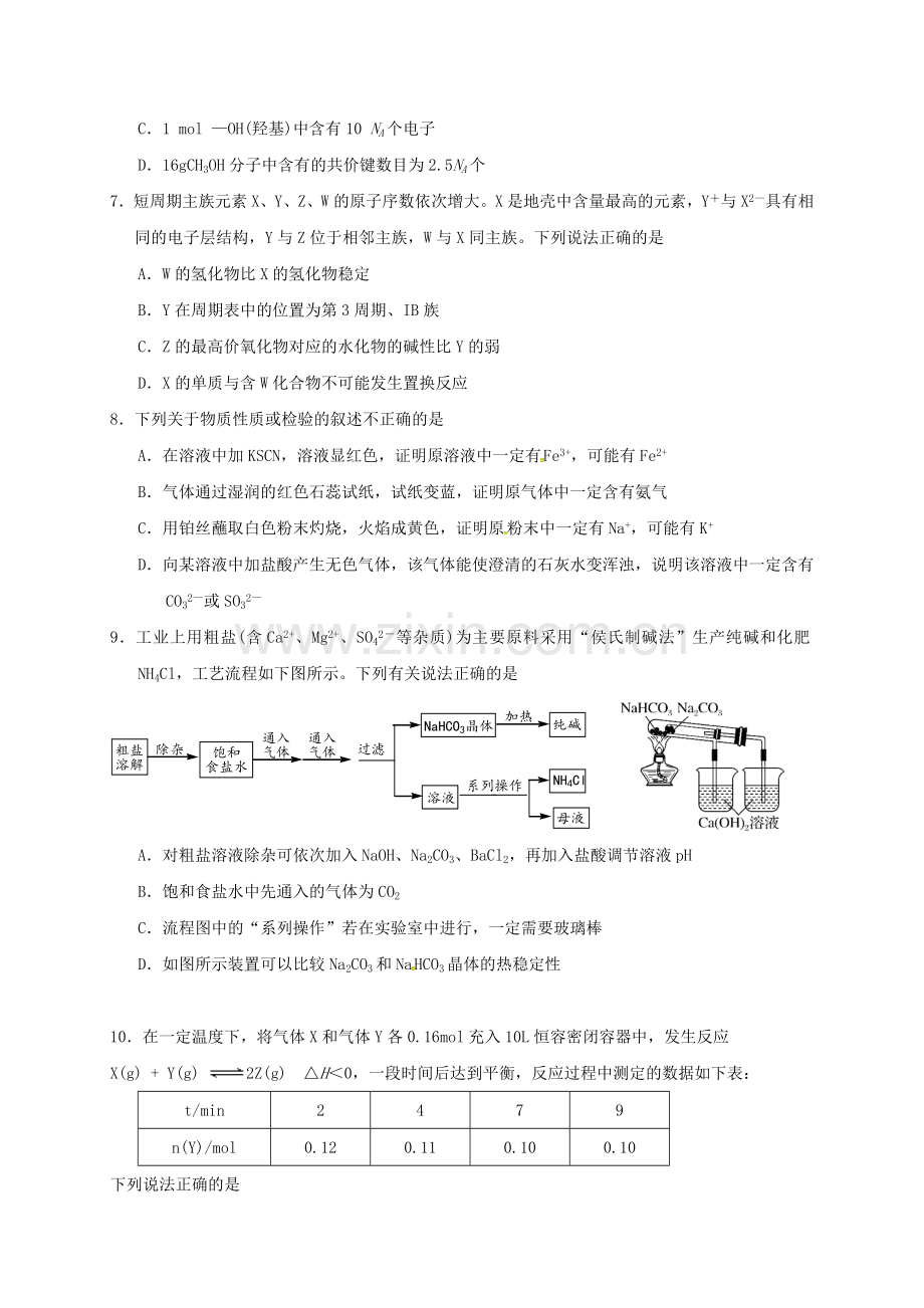 高三化学上学期第二次联考试题.doc_第2页