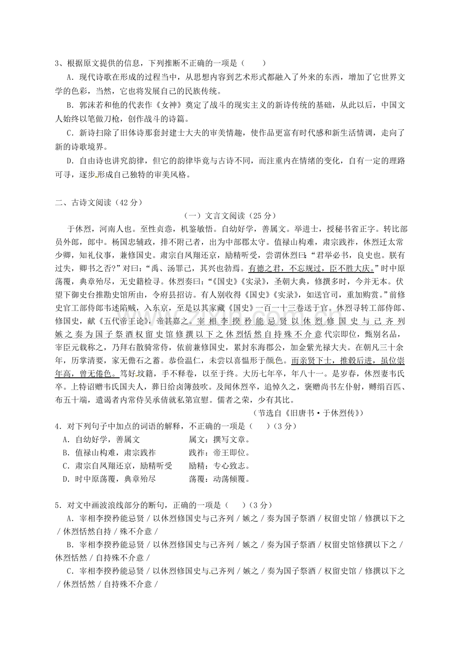 高一语文上学期第一次月考试题5.doc_第2页