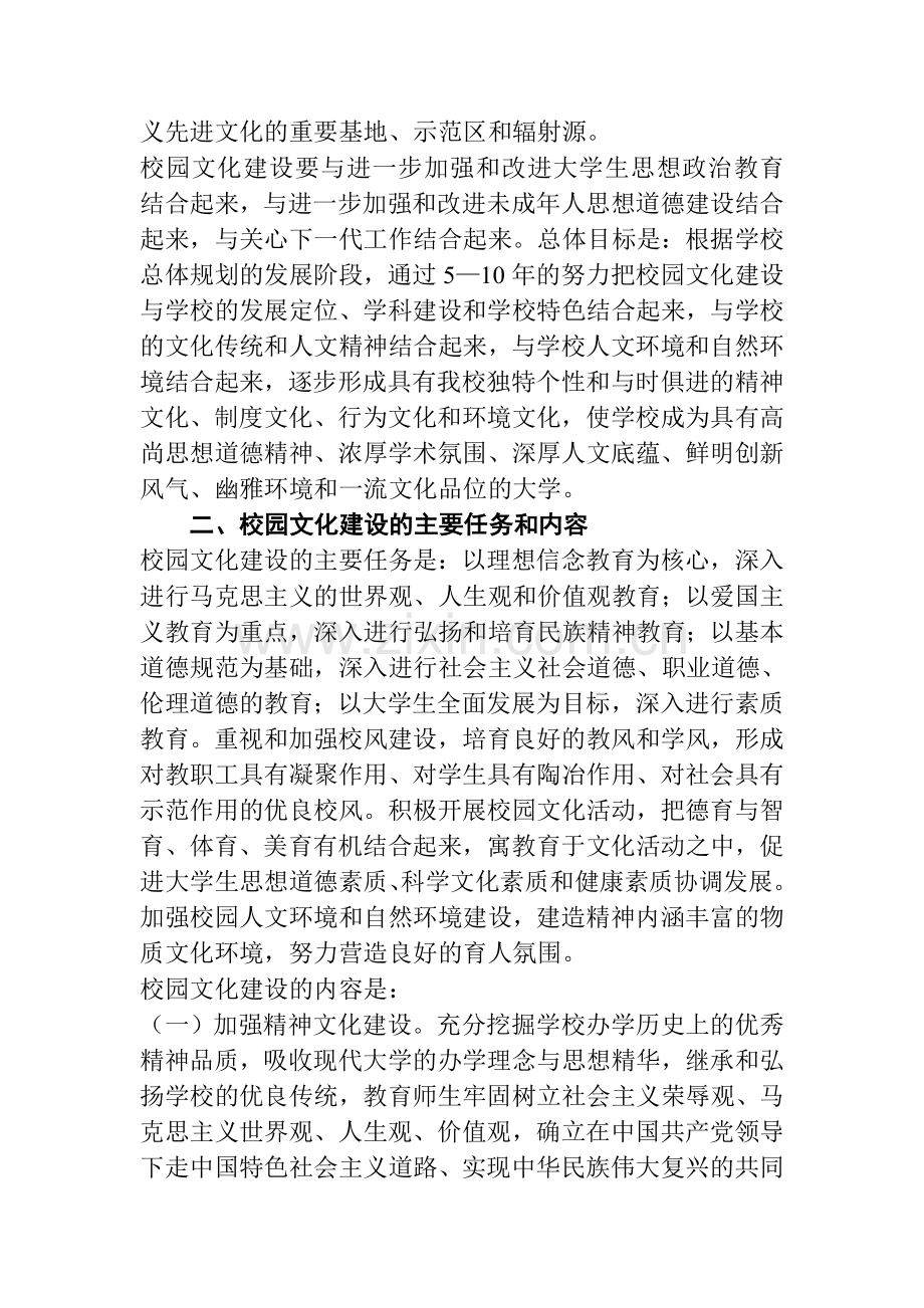 大学校园文化建设规划.doc_第2页