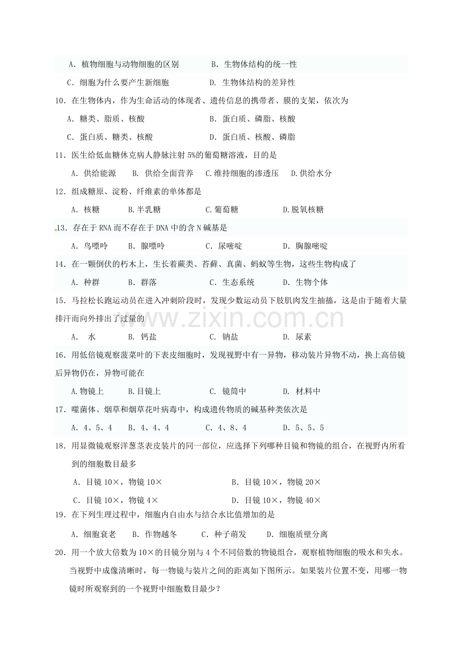 高一生物上学期第一次月考试题39.doc_第2页