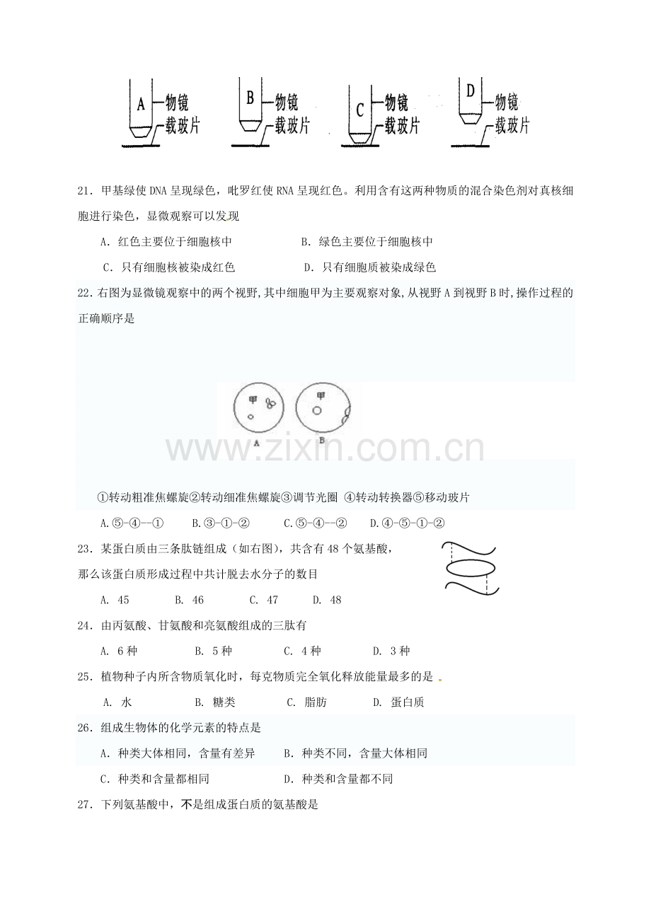 高一生物上学期第一次月考试题39.doc_第3页