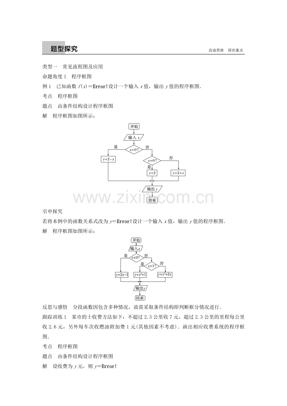 2018高中数学框图41流程图同步学案新人教A版.docx_第2页