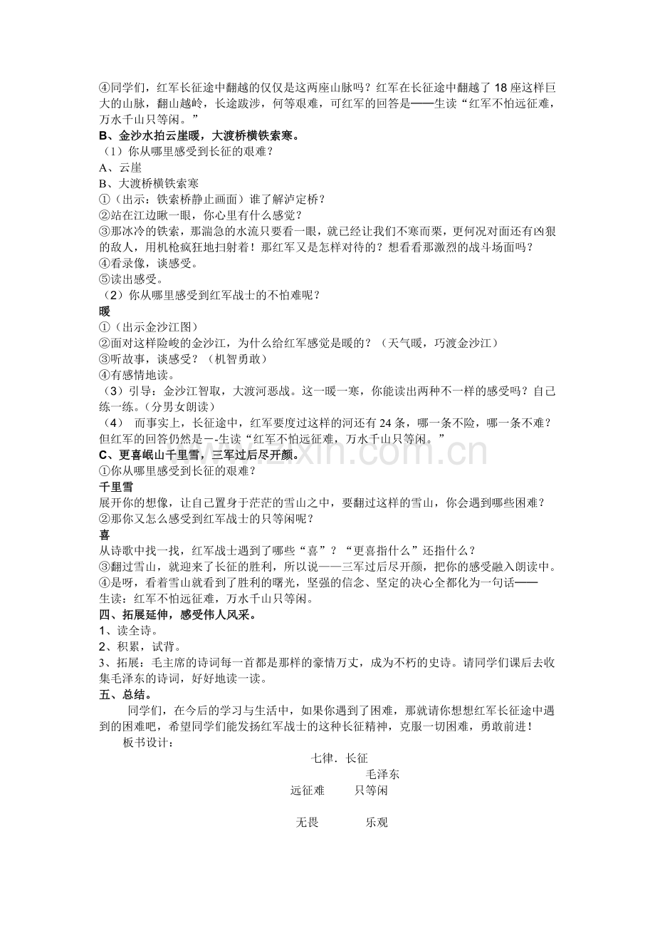 七律长征教学设计.doc_第2页