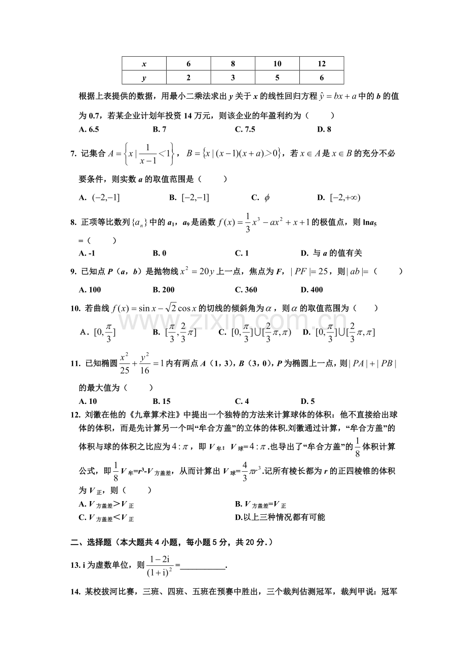 湖北省武汉市第二中学麻城一中2014高二下学期期中考试数学文试题.doc_第2页