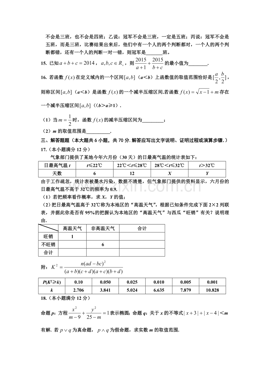 湖北省武汉市第二中学麻城一中2014高二下学期期中考试数学文试题.doc_第3页