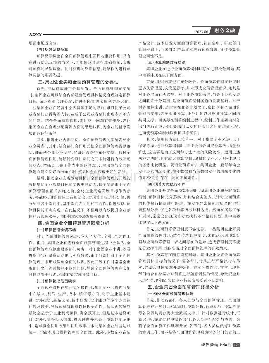 集团企业实施全面预算管理的路径分析.pdf_第2页