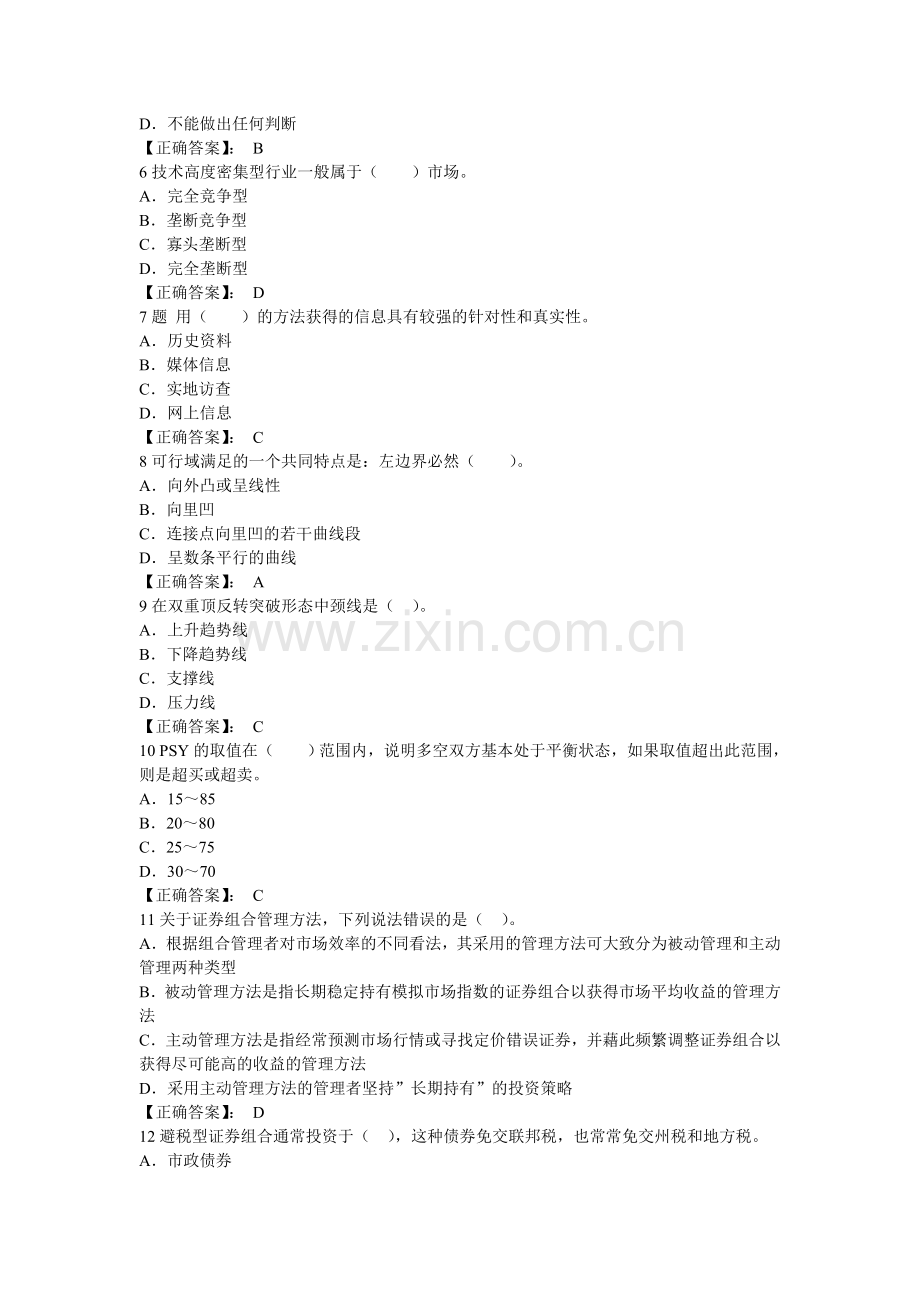 Eowffu证券投资分析模拟试题910.doc_第2页