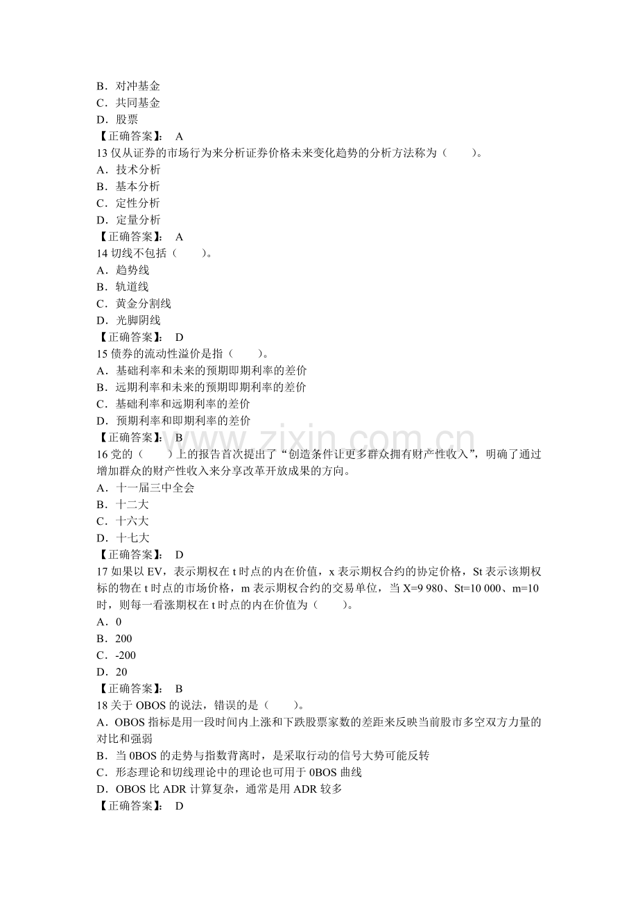 Eowffu证券投资分析模拟试题910.doc_第3页